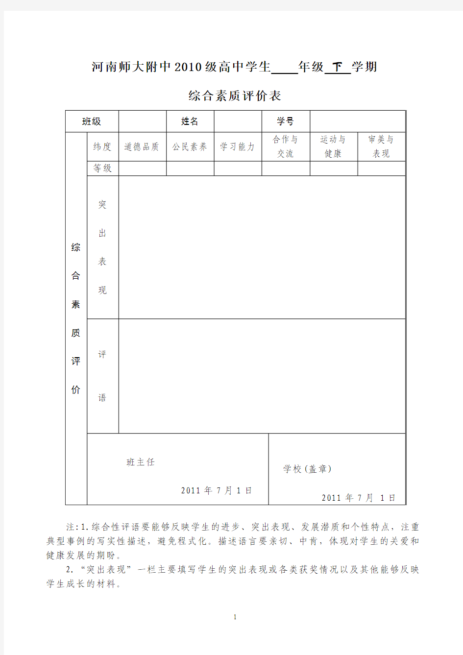 高一学生综合素质评价表