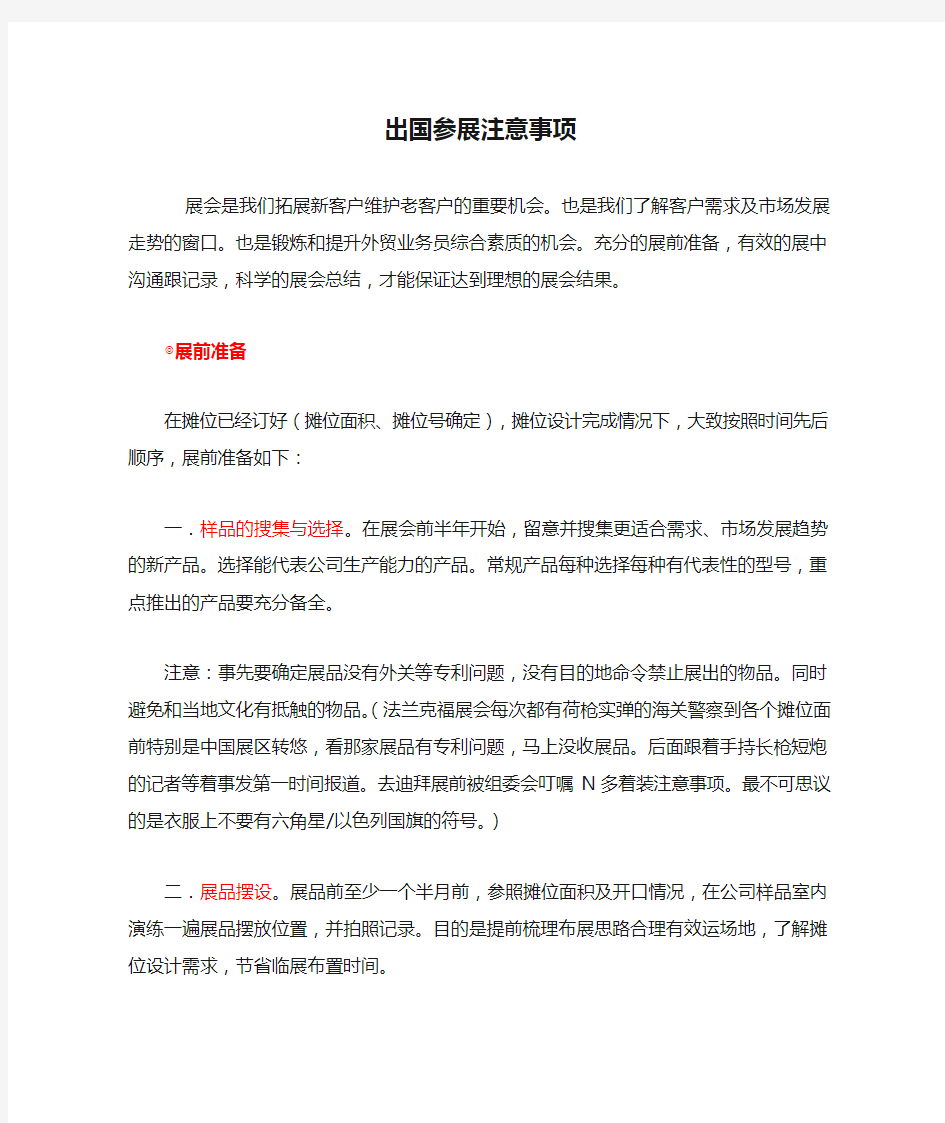 出国参展注意事项1