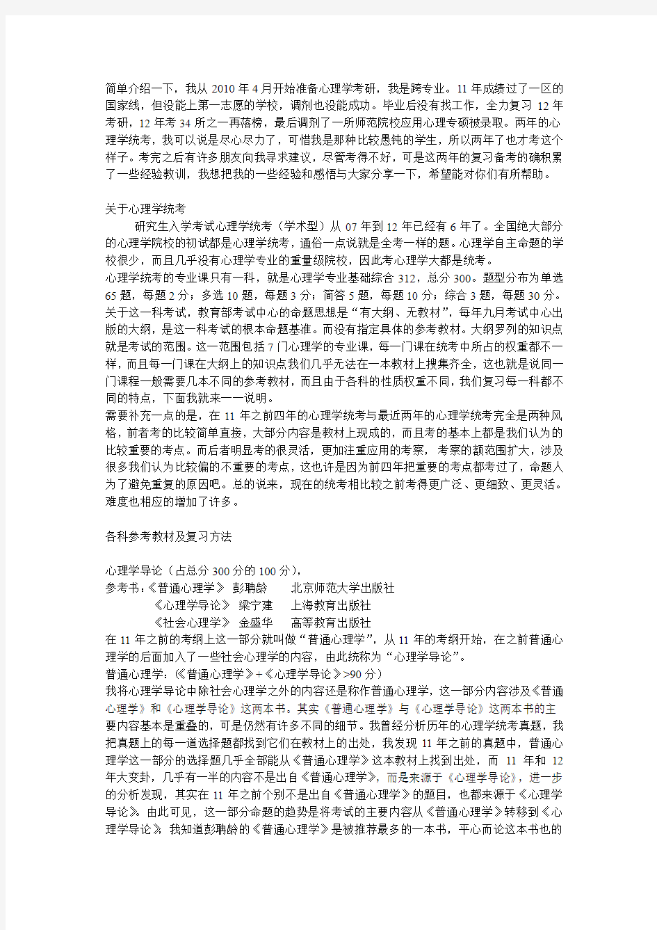 我的两年心理学考研经验分享,教材,方法等