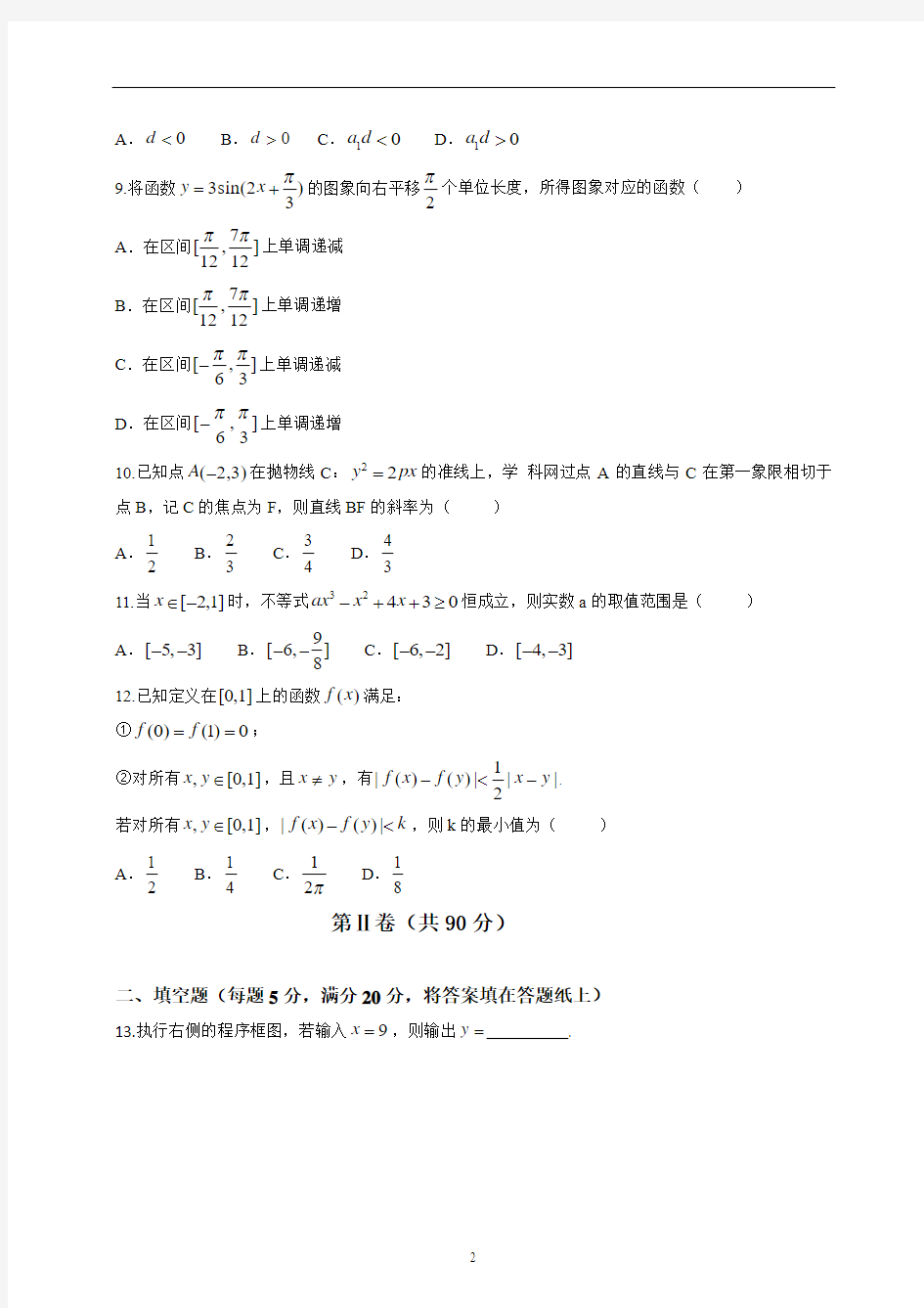 2014年辽宁省高考理科数学真题试题(有答案)