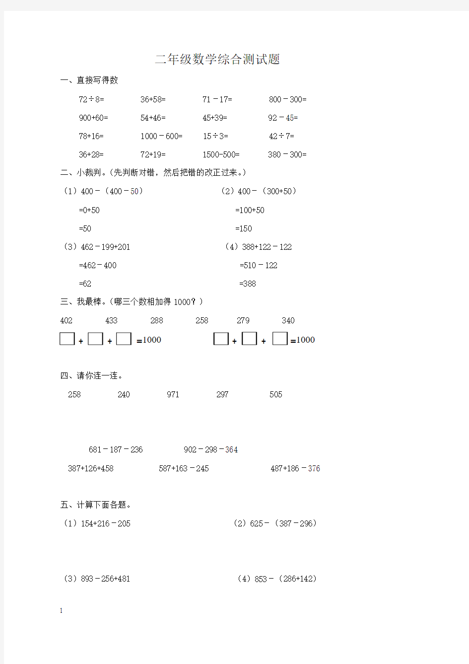 二年级数学综合测试题