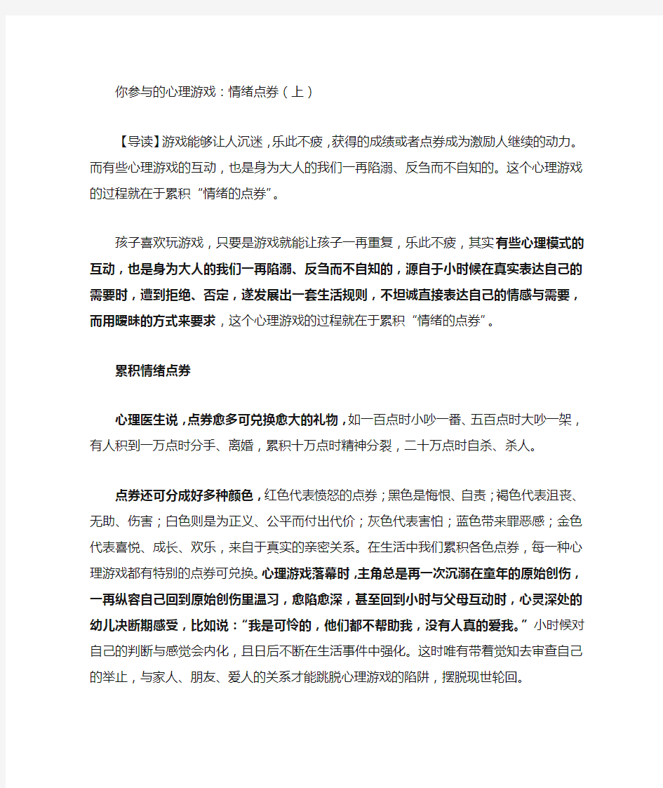 你参与的8种心理游戏：累积情绪点券