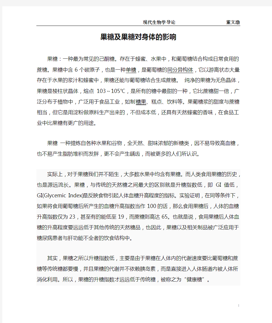 果糖及果糖对身体的影响