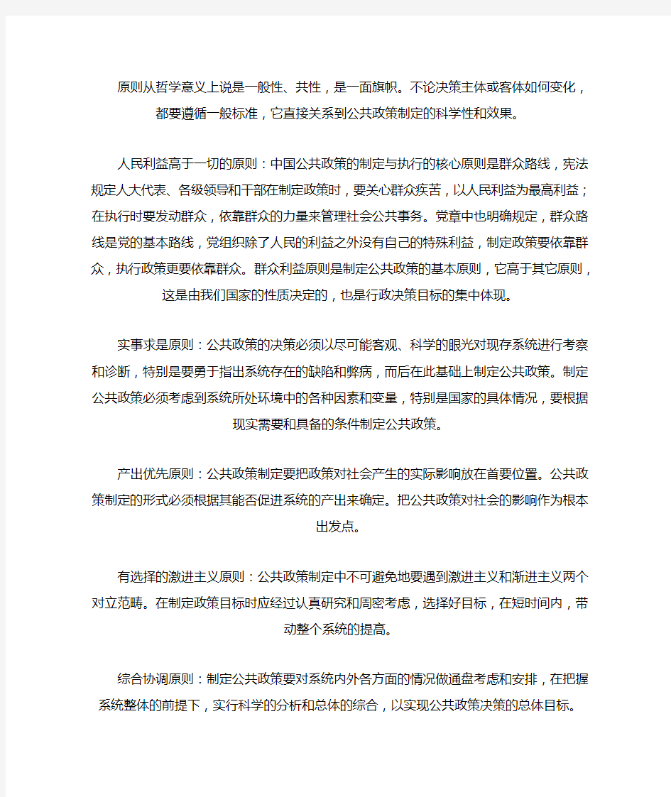 公共政策指定的原则