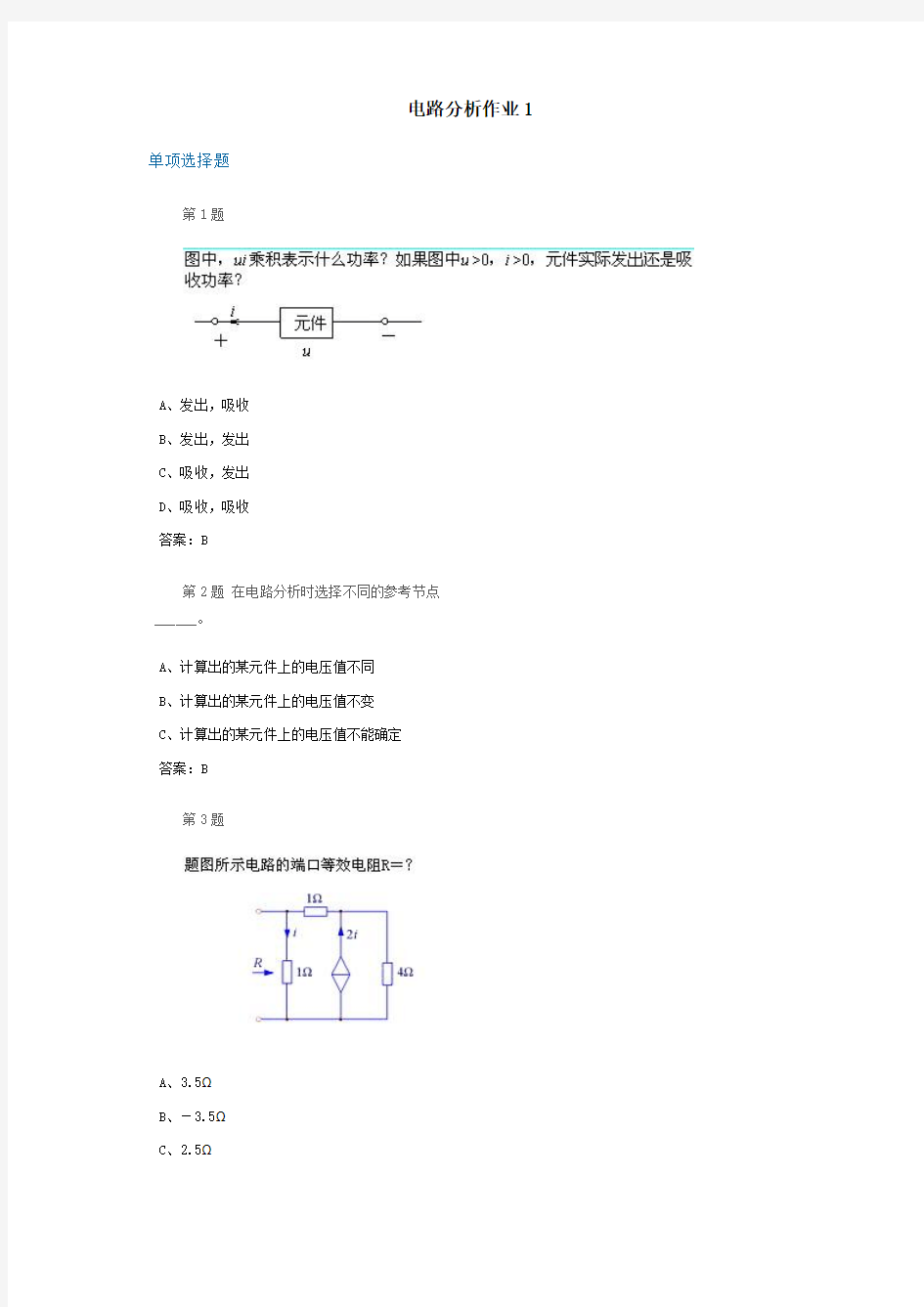 电路分析作业1