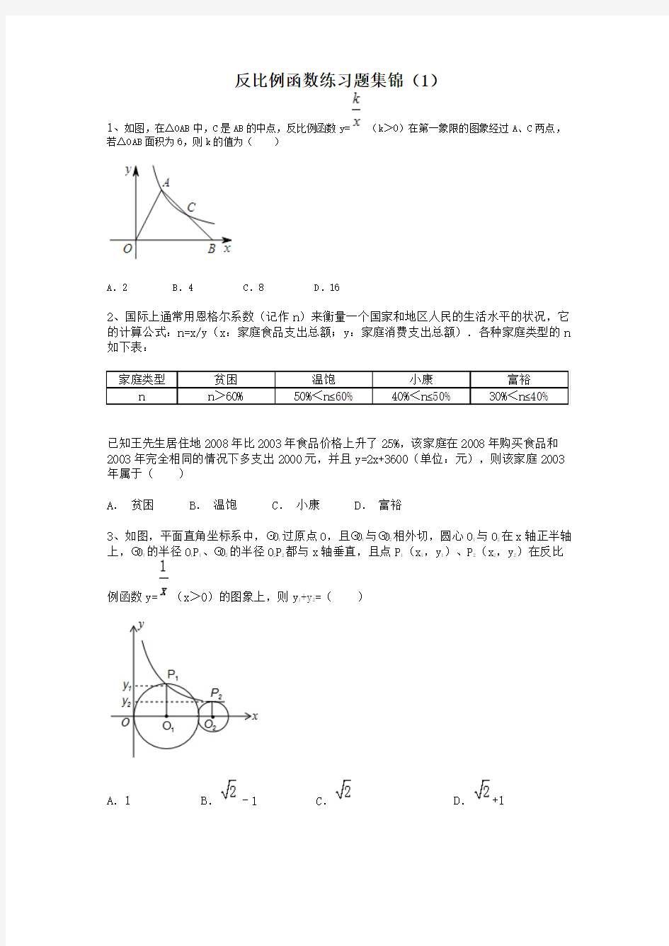 反比例函数练习题集锦(1)