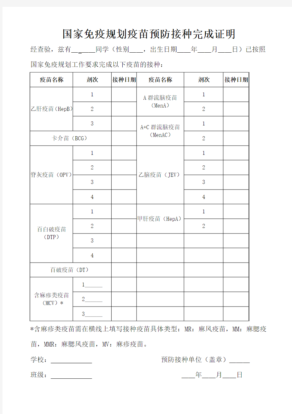 国家免疫规划疫苗预防接种完成证明