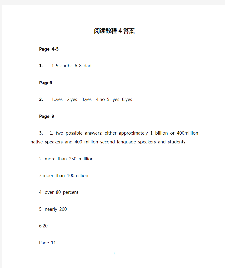 阅读教程4答案