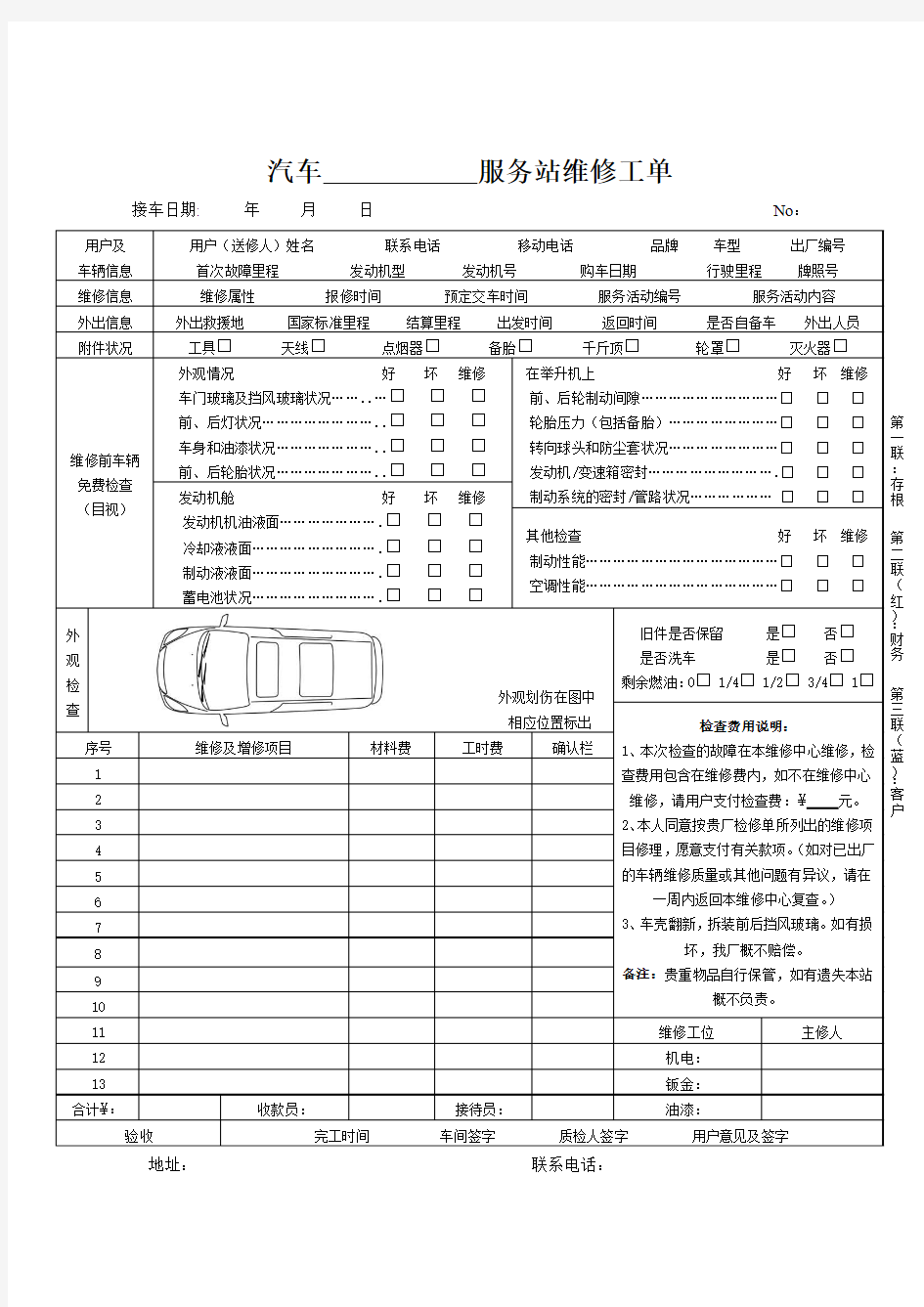 汽车服务站维修工单