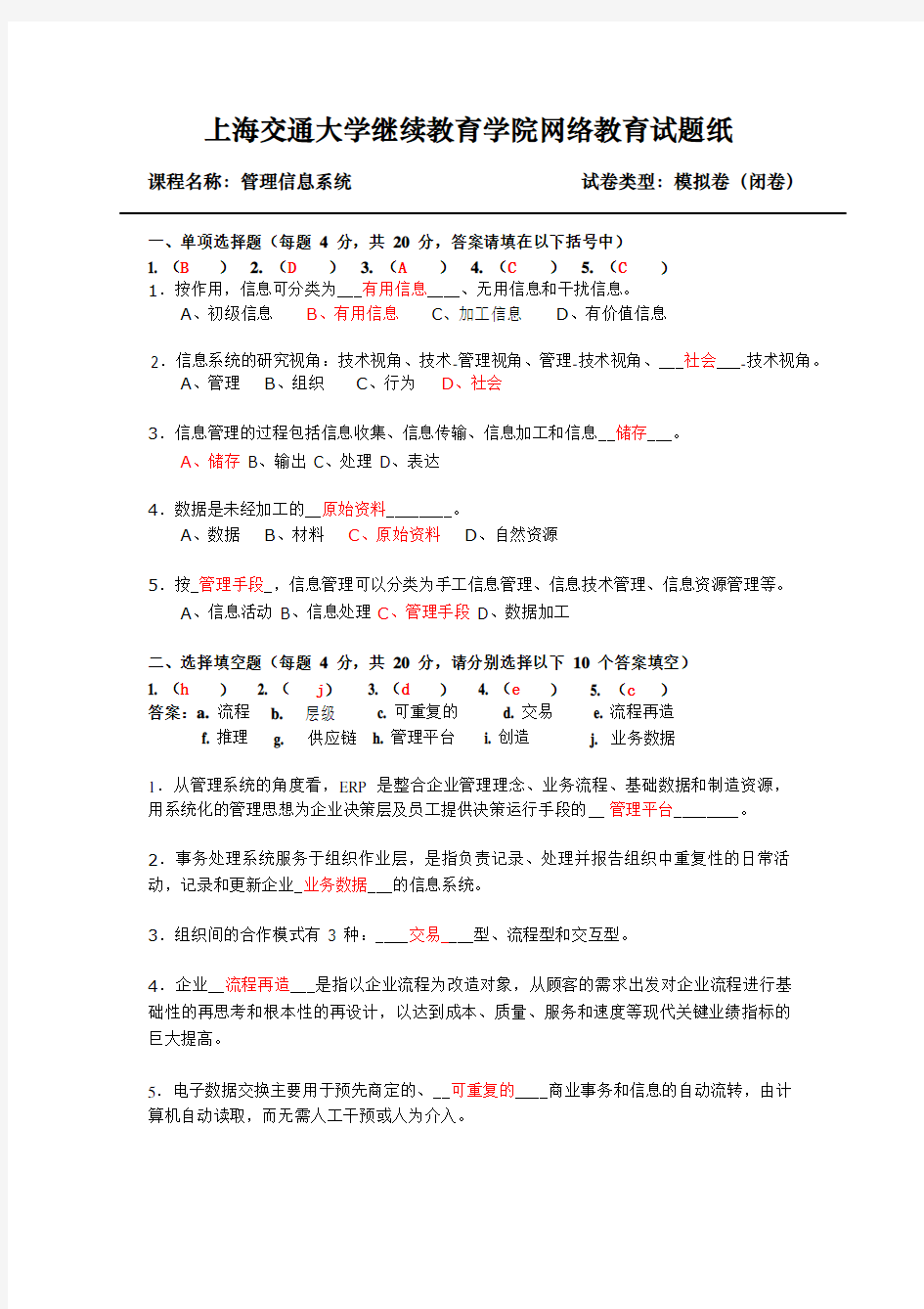 上海交通大学继续教育学院网络教育试题(模拟)