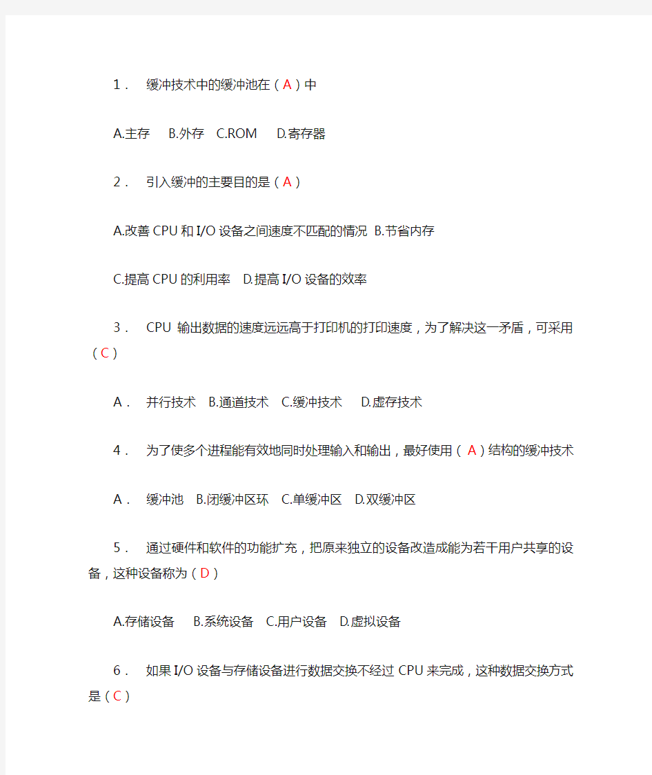 OS课后练习(第5章),操作系统习题