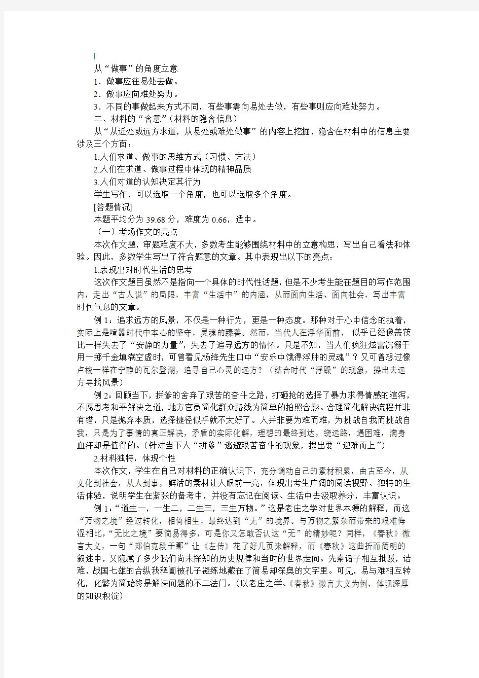 [试题分析]2014年广州二模语文作文分析报告