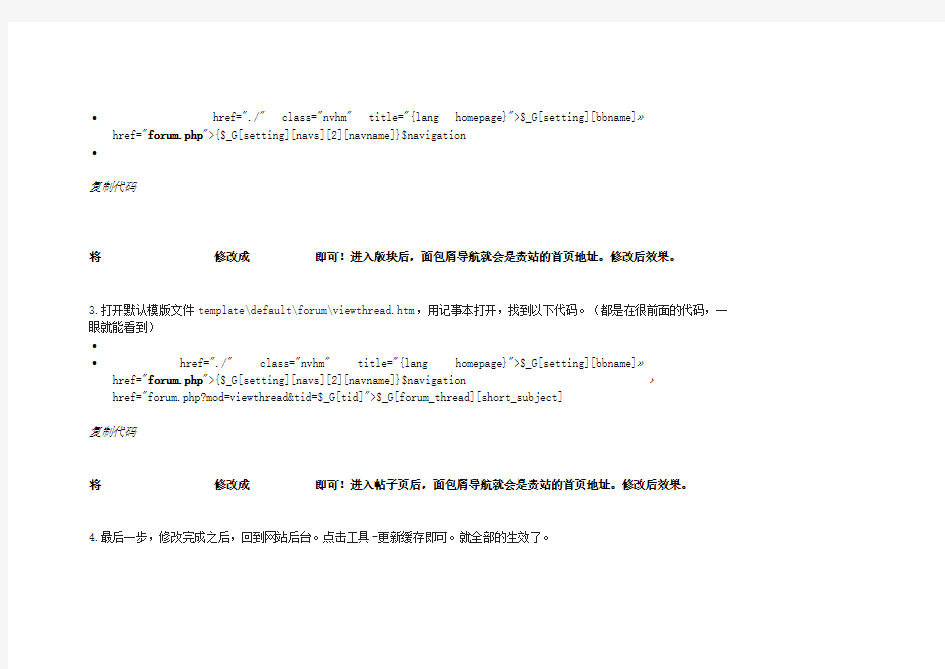 Discuz x3.2 去掉主域名后面的forum.php的方法修改方法