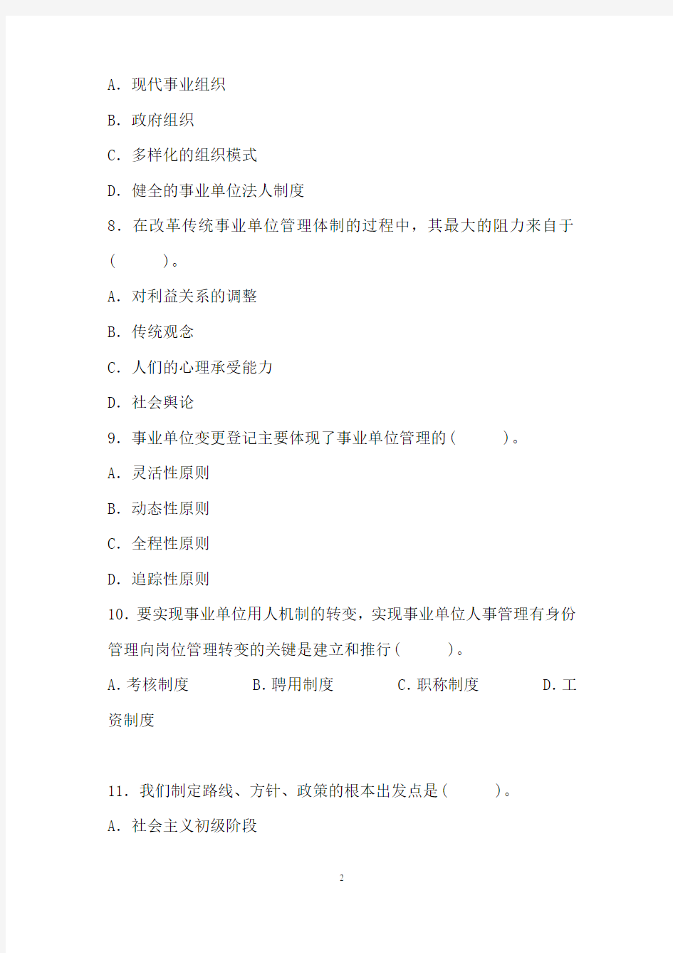 2014年江苏省事业单位考试真题及参考答案