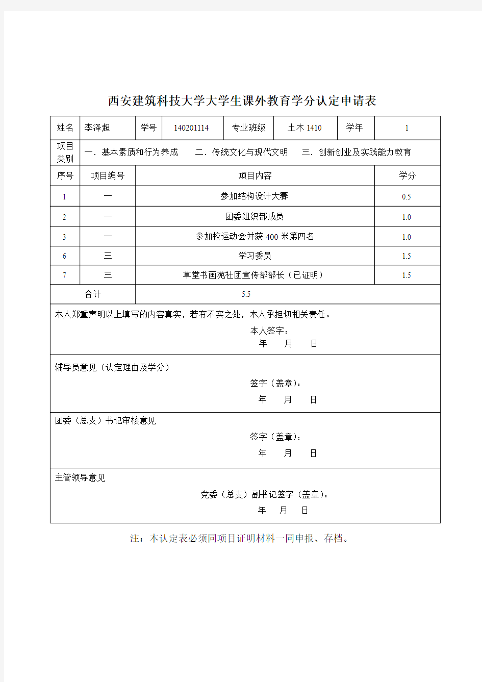 综合素质教育学分认定申请表