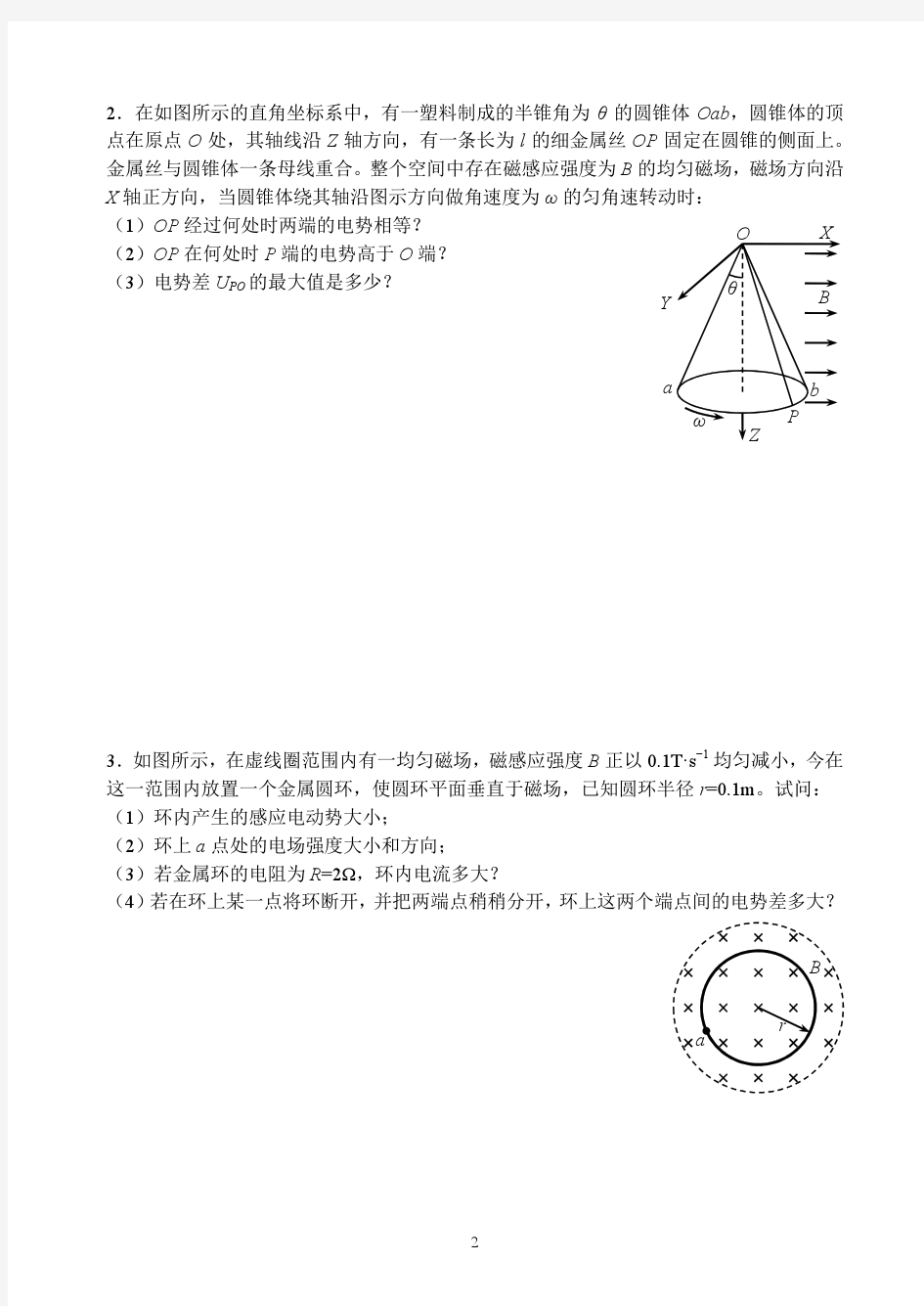 高中物理竞赛辅导讲义-第10篇-电磁感应