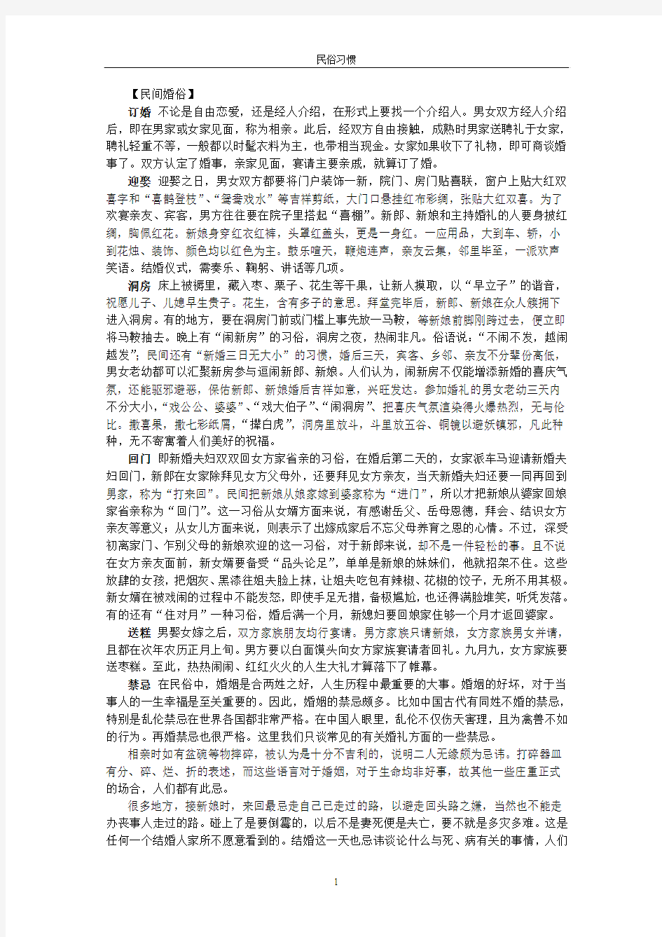 山西临汾民俗习惯