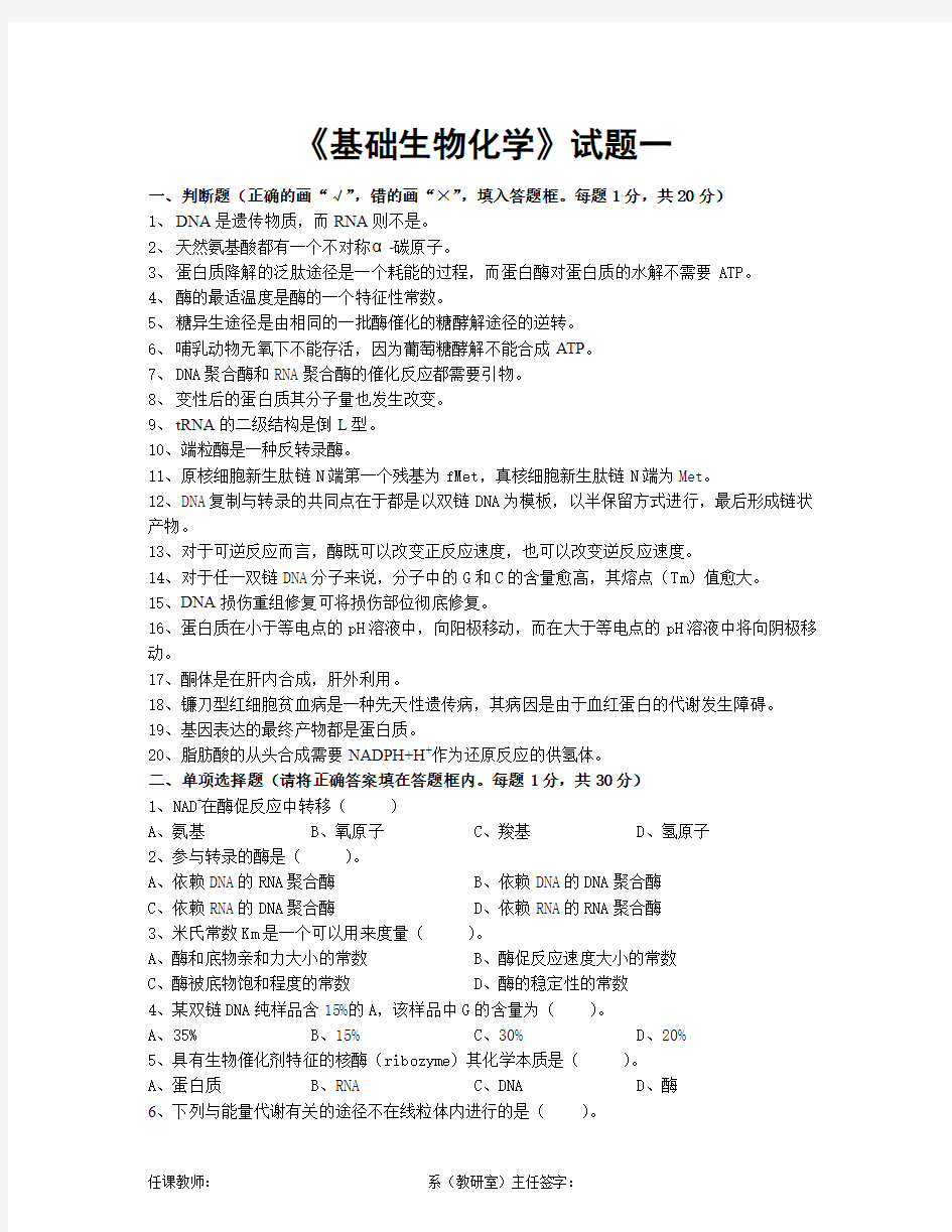 四川农业大学生物化学本科期末考试历年真题(09-12)