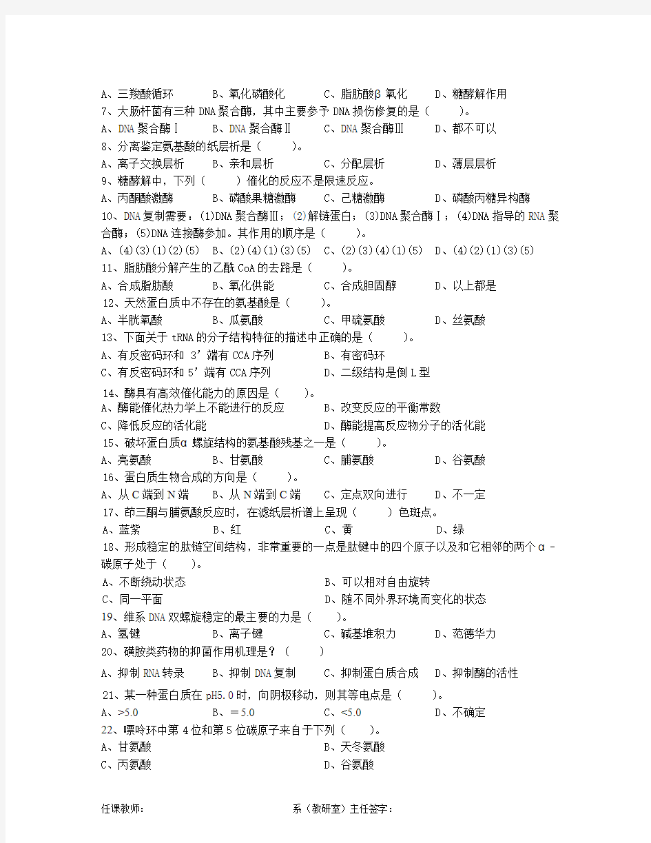 四川农业大学生物化学本科期末考试历年真题(09-12)