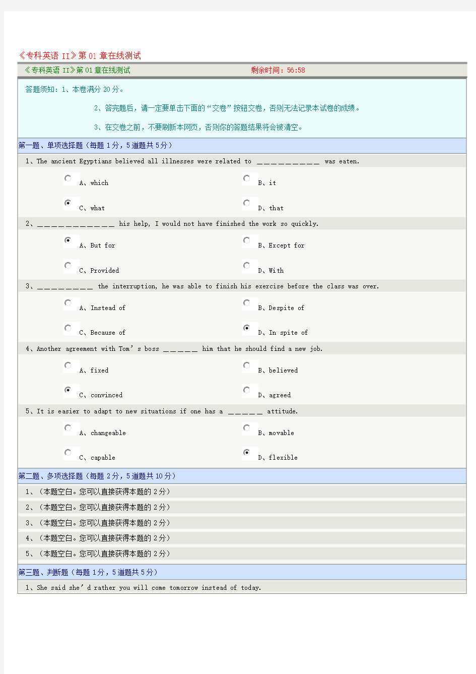 《专科英语II》在线测试参考答案