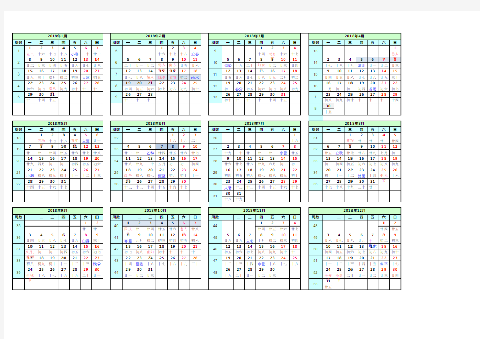 2018年日历表(A4完美版)