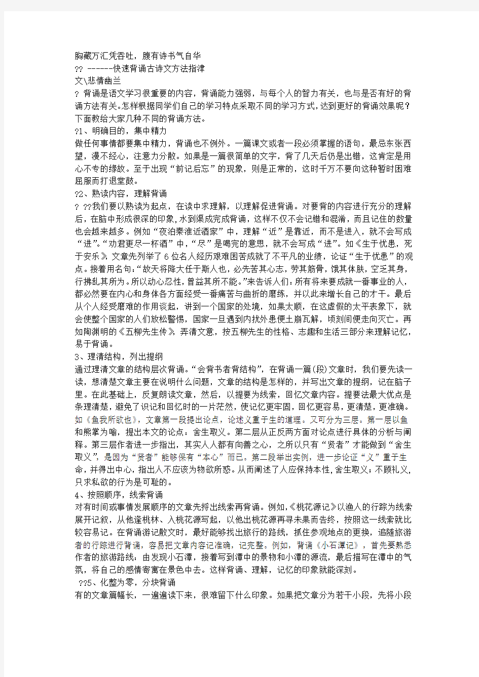 快速背诵古代诗文的方法