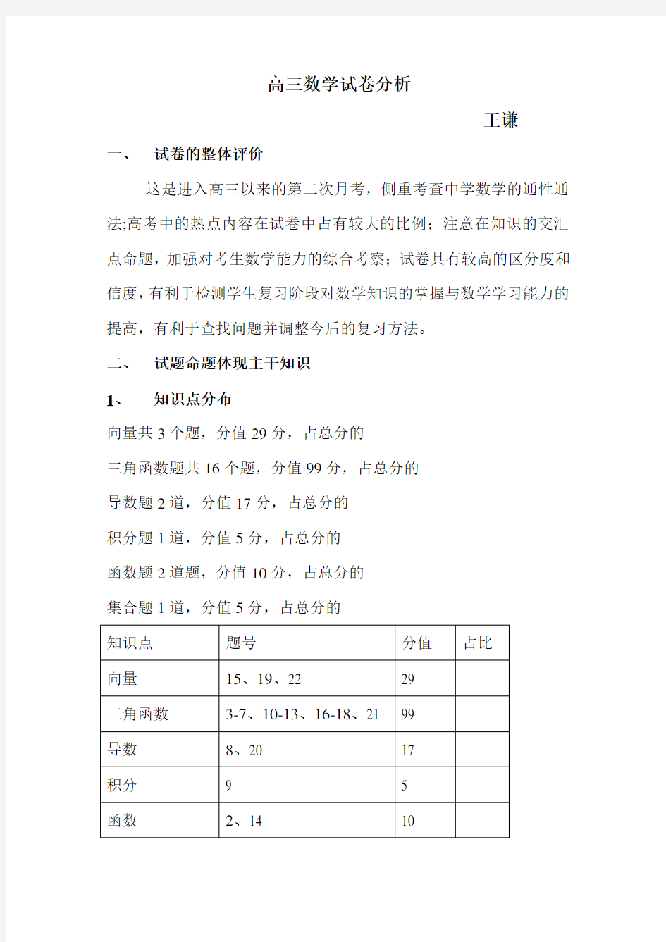 高三数学试卷分析