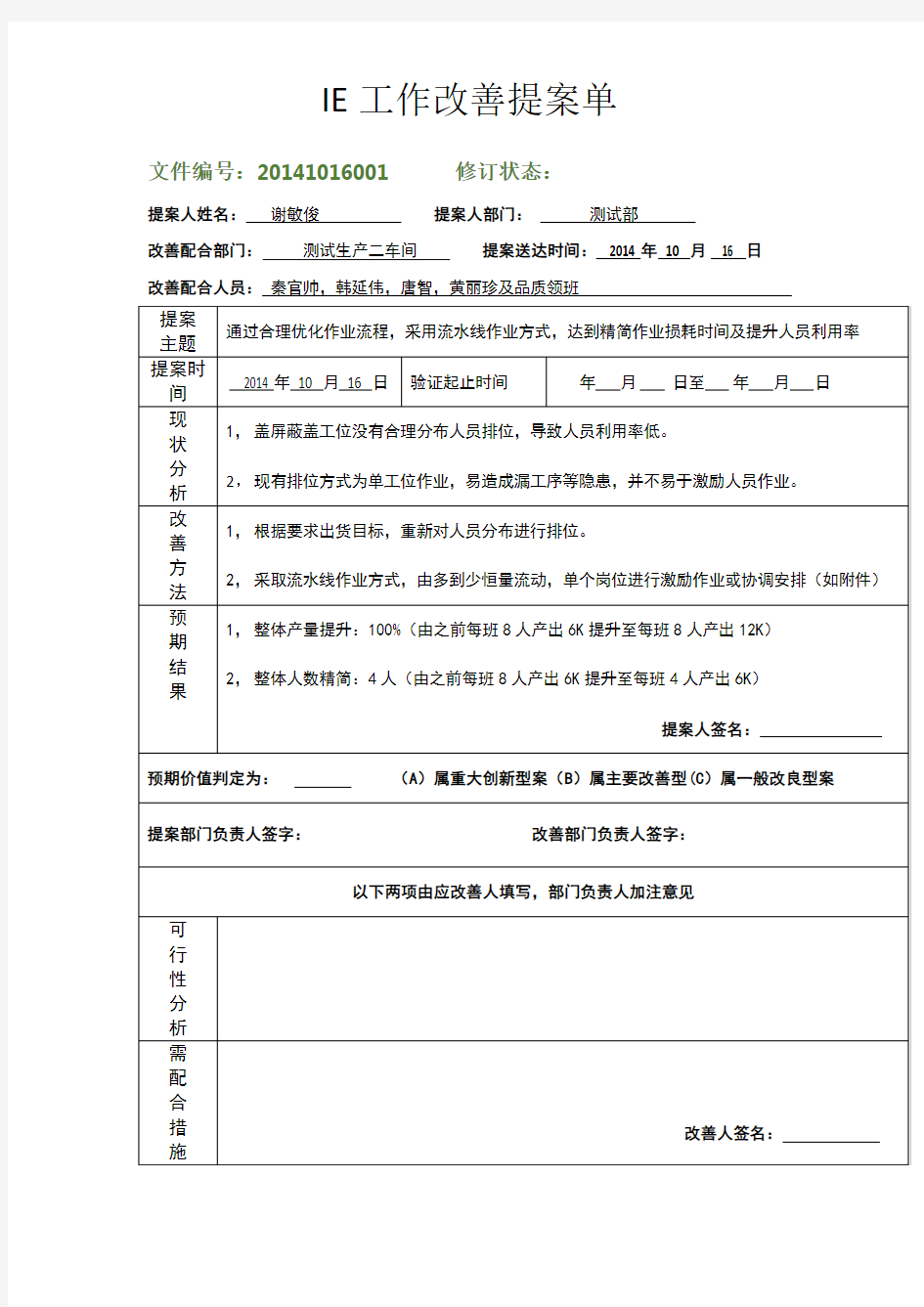 IE工作改善提案