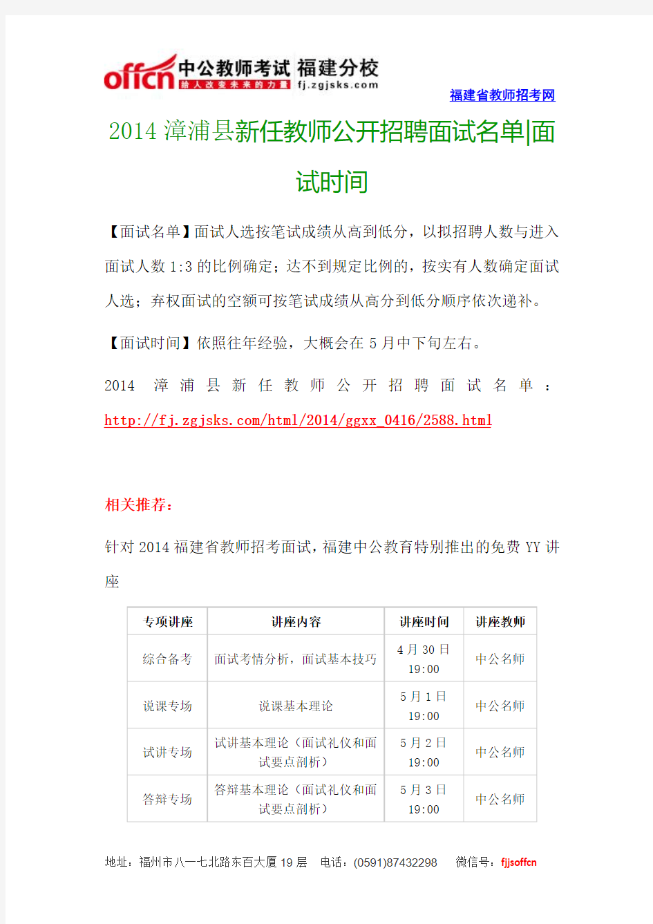 2014漳浦县新任教师公开招聘面试名单面试时间