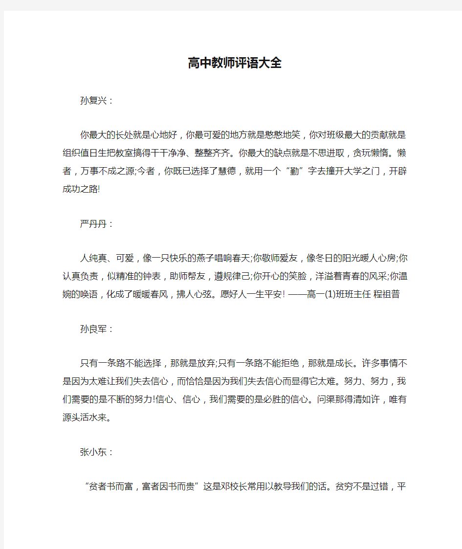 高中教师评语大全