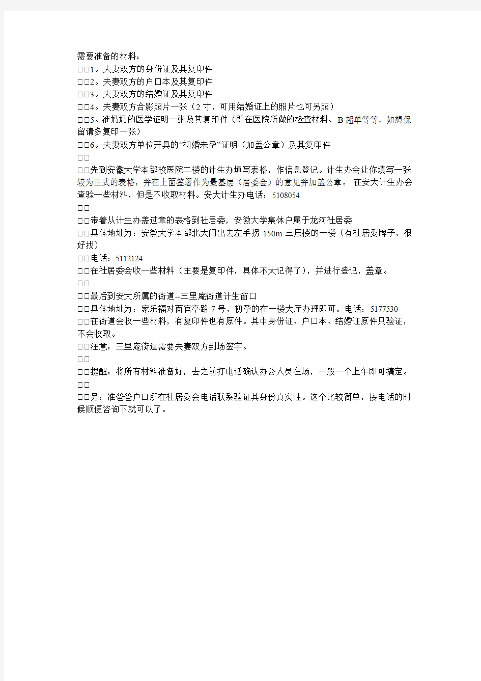 准生证所需的材料