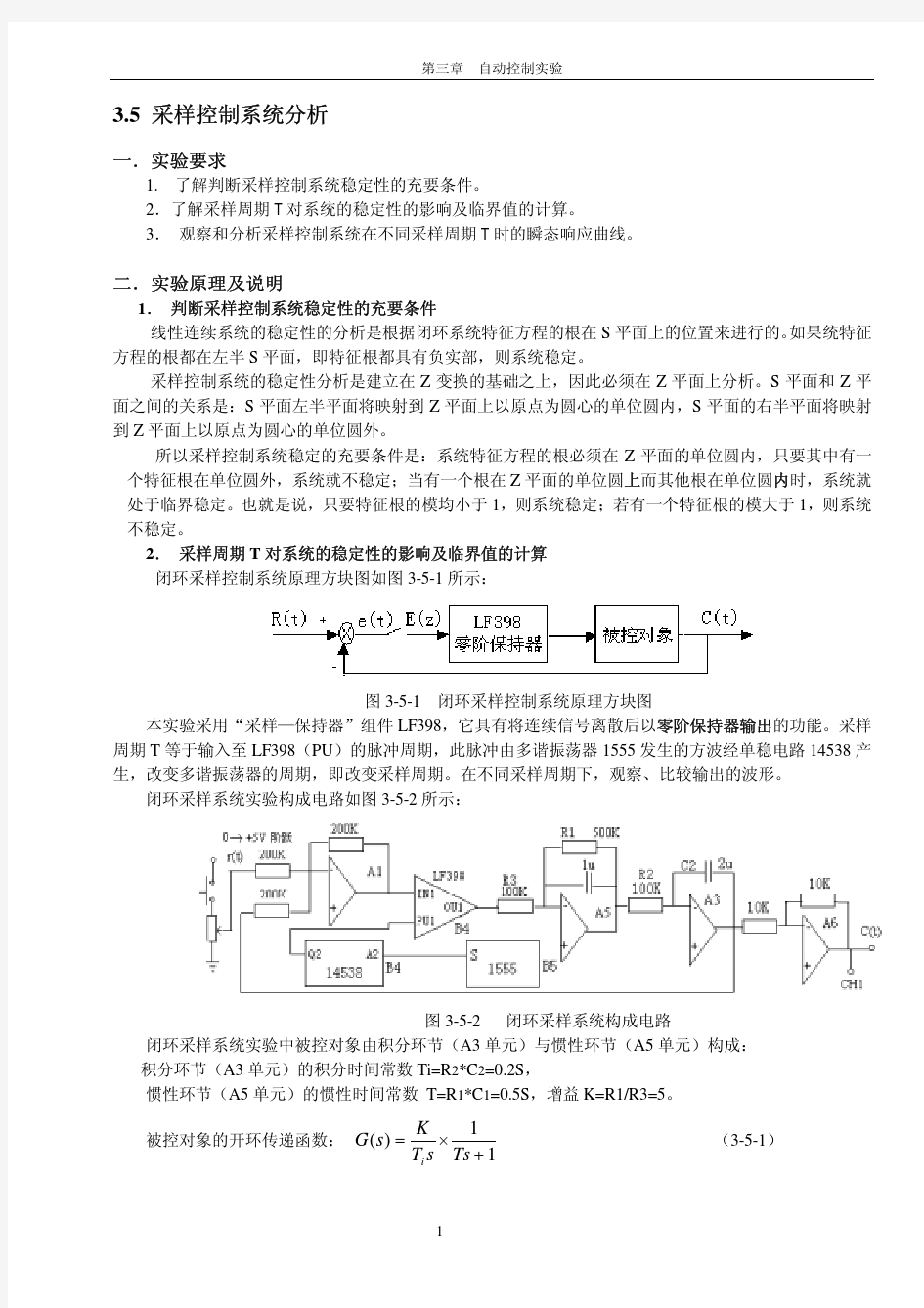 采样控制系统分析