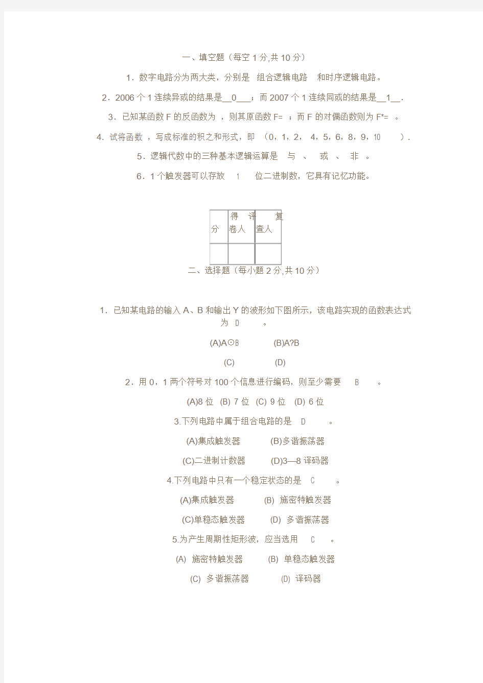 数字电路试题(中科大)