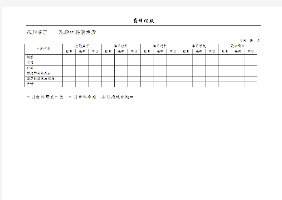 广联达工程项目管理沙盘-表4-现场材料消耗表