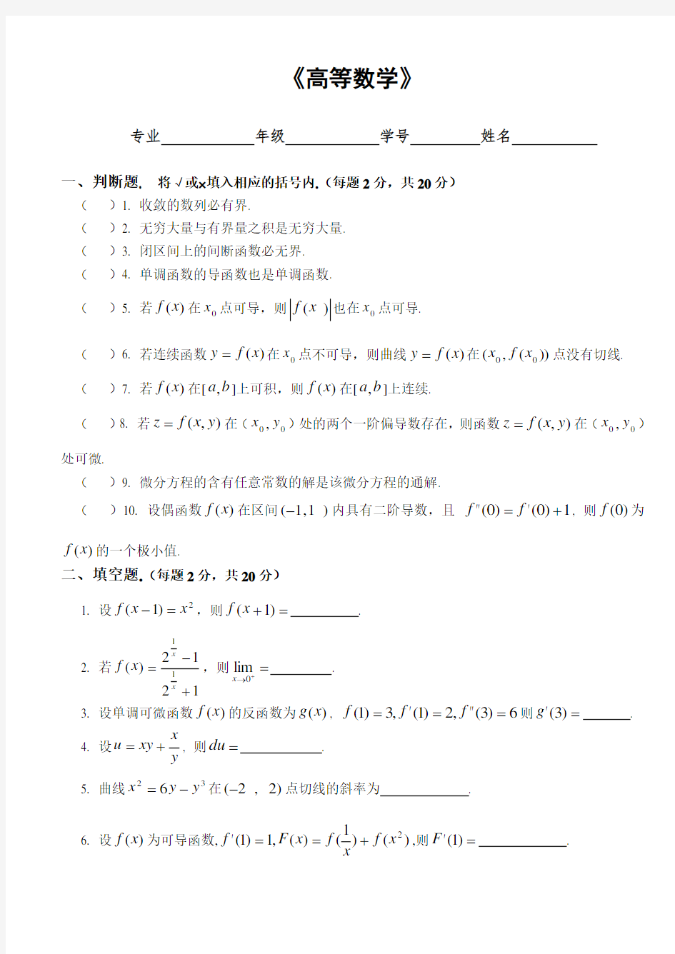 高等数学试题一(附答案)