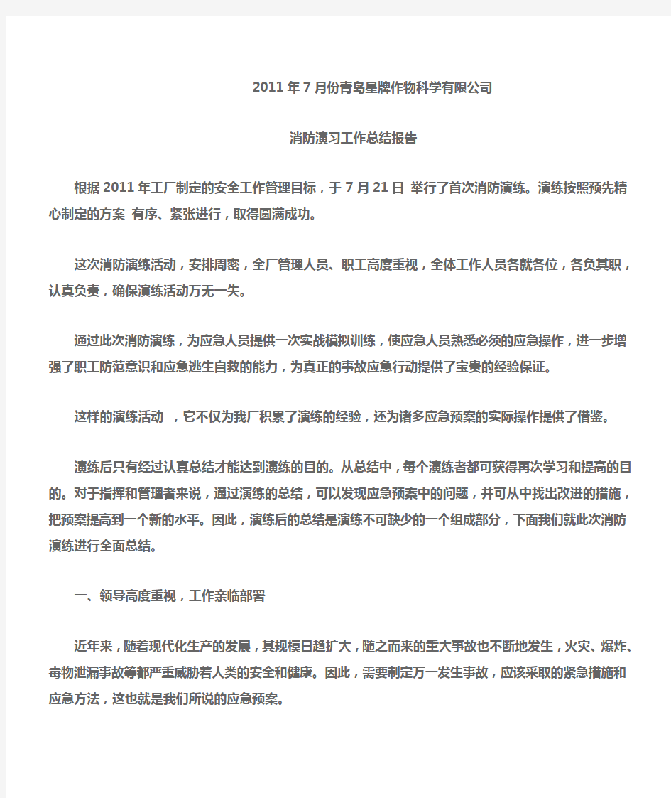 工厂消防演习总结