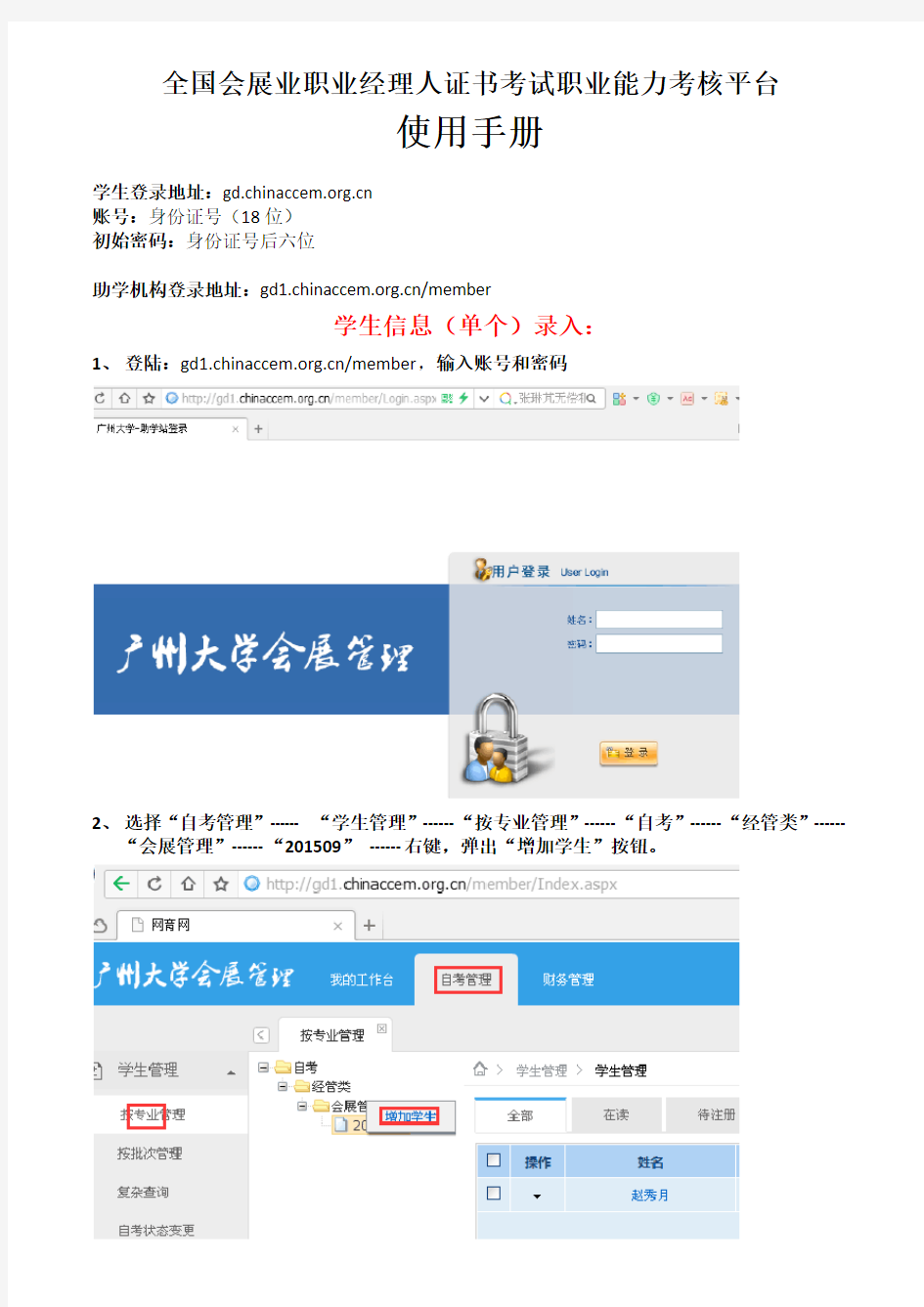广州大学会展管理自考本科报名系统使用手册