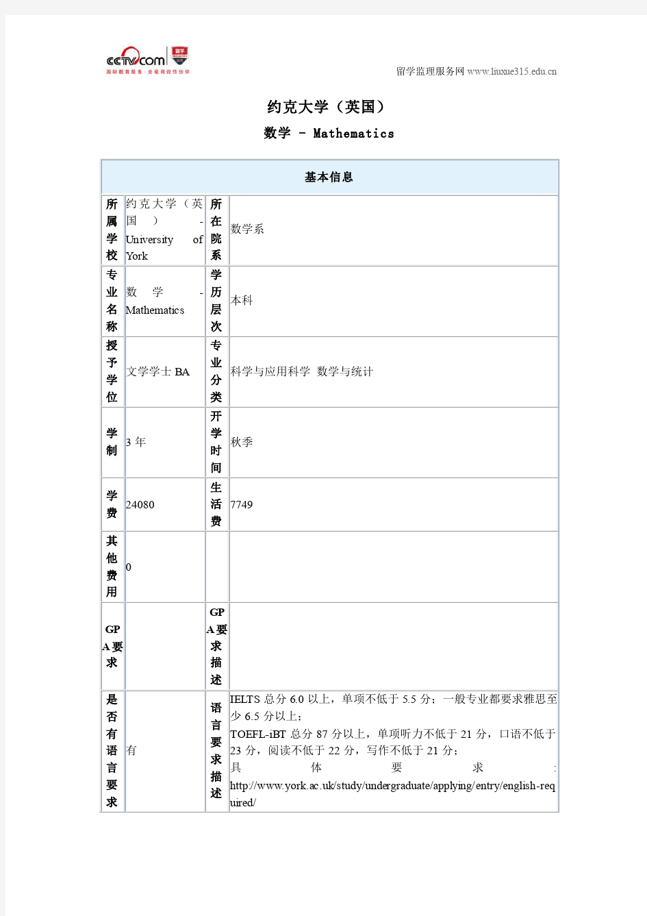 约克大学(英国)数学本科要求