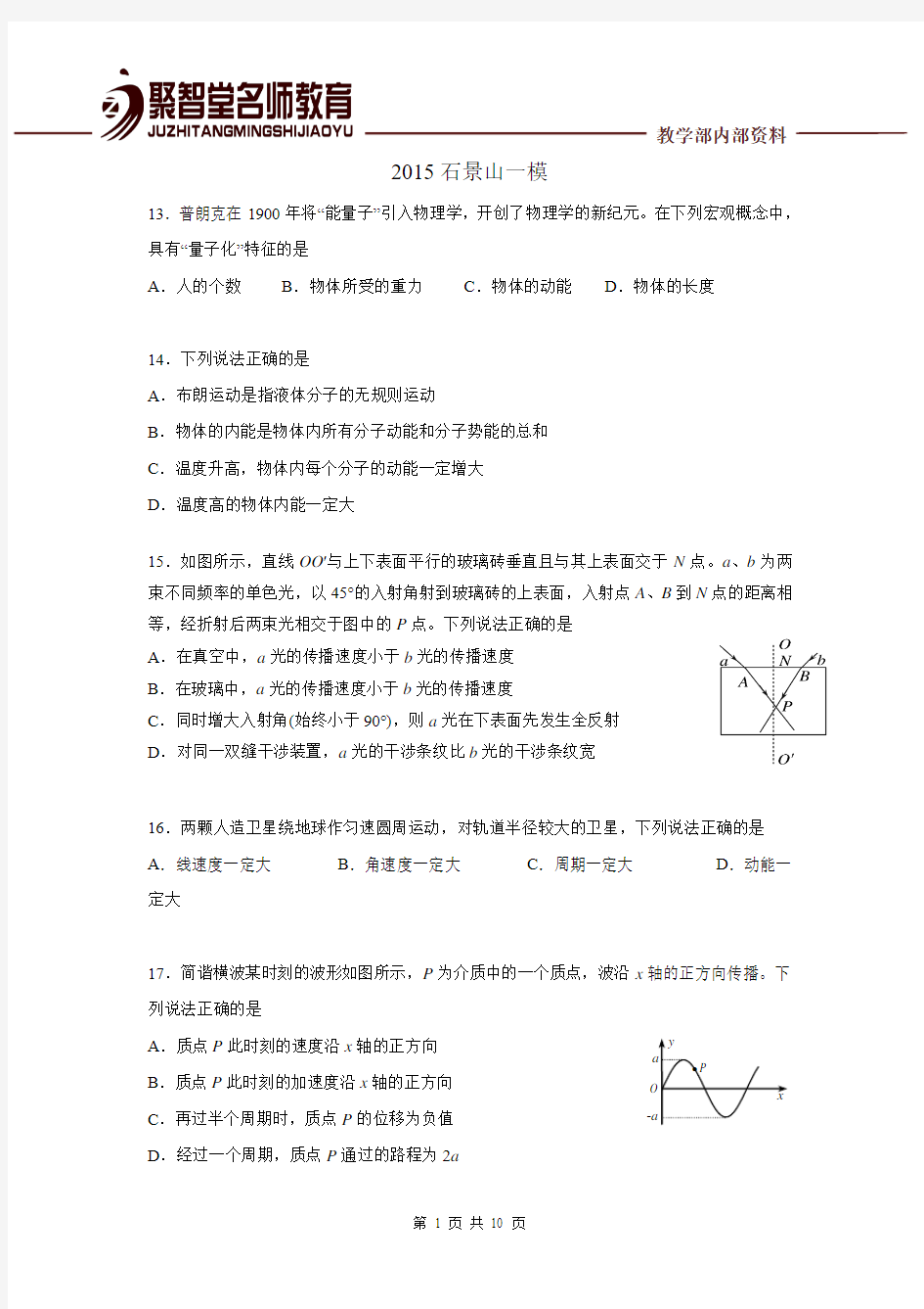 2015年高三理综石景山一模物理