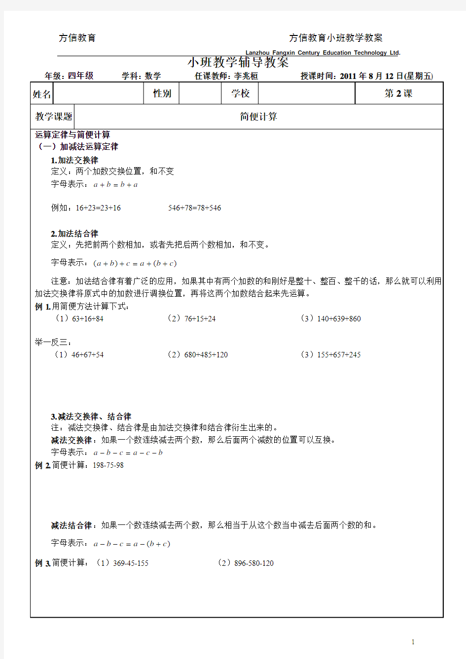 小学四年级简便计算