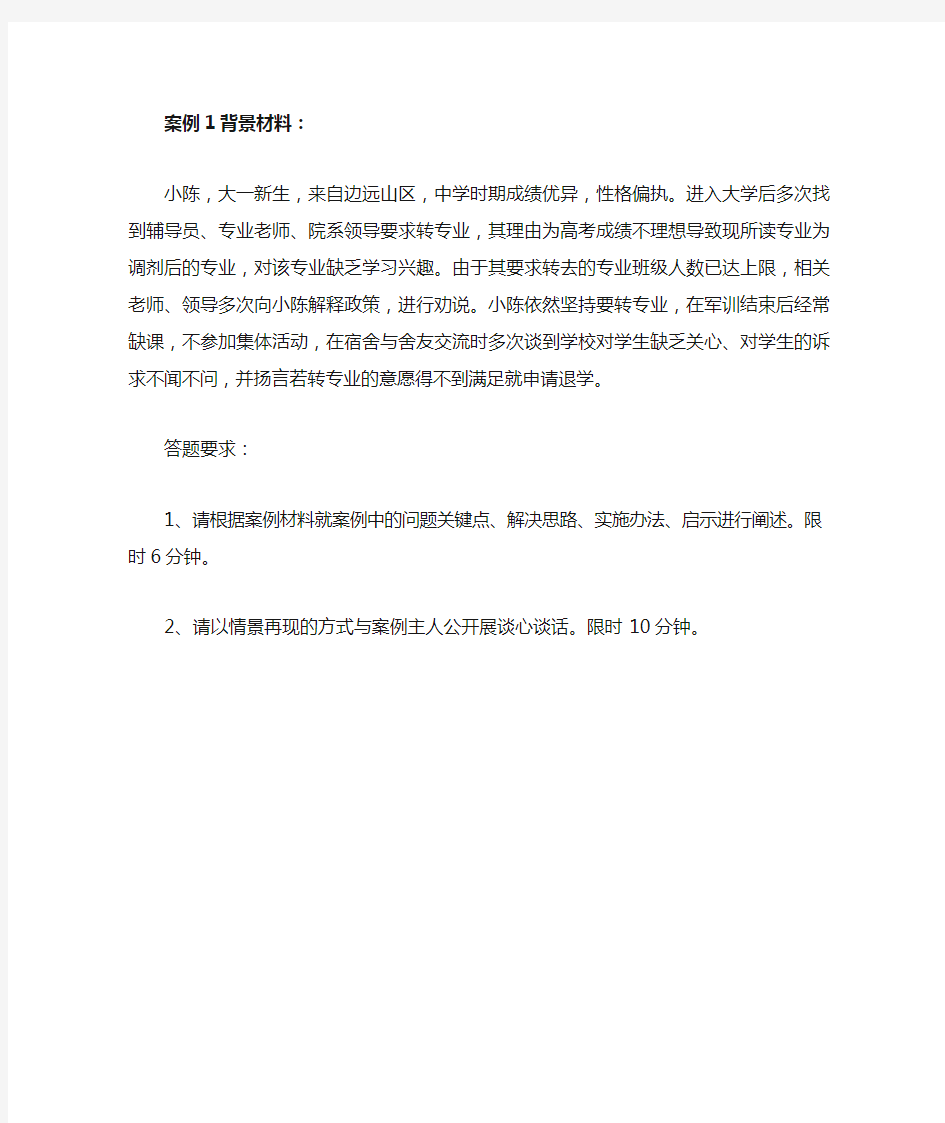 辅导员职业能力大赛——案例分析、谈心谈话(3.21)