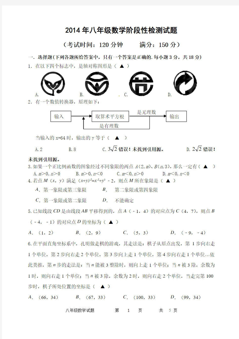 八年级数学阶段性检测试题