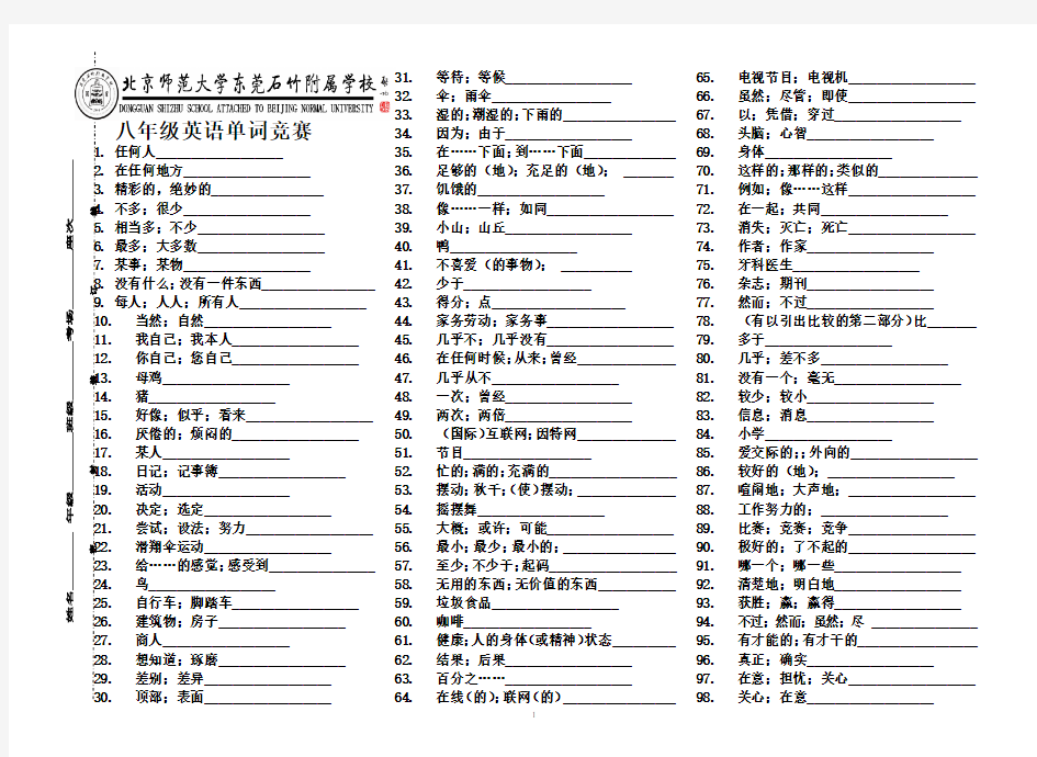 八年级上册1-5单元英语单词竞赛