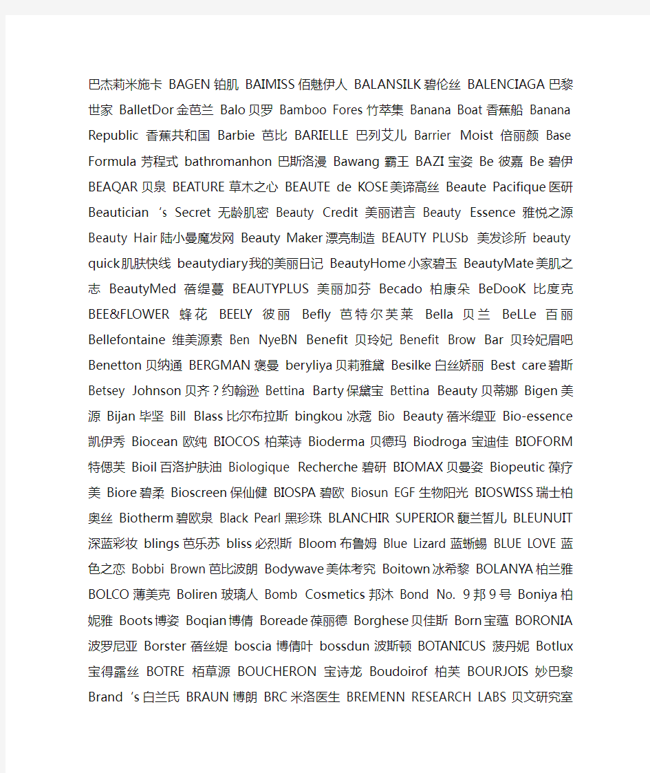 化妆品品牌大全_欧美、日韩、国产化妆品品牌列表
