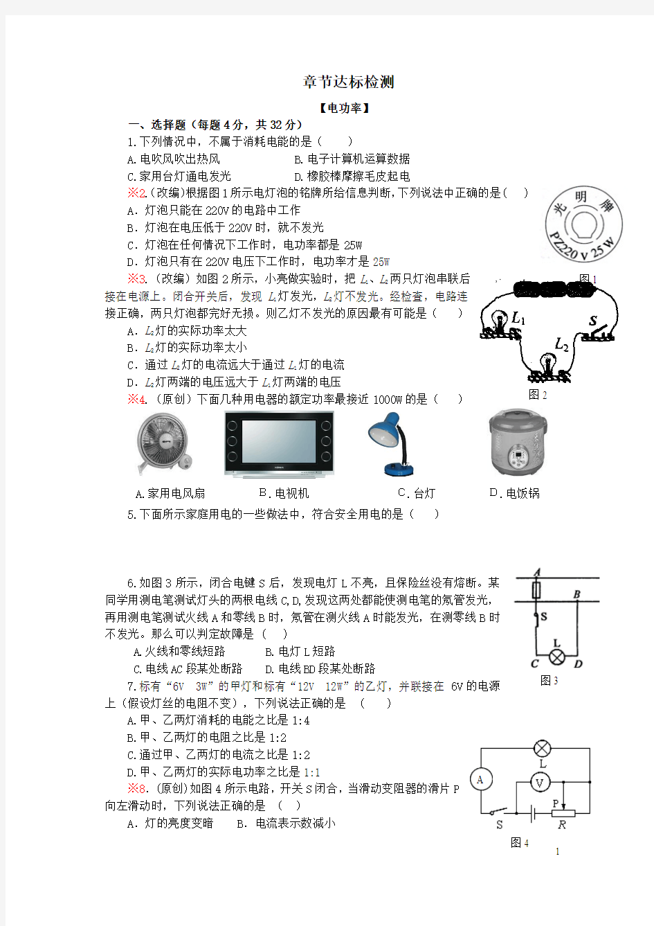 人教版八年级物理第八章章节检测(含答案)