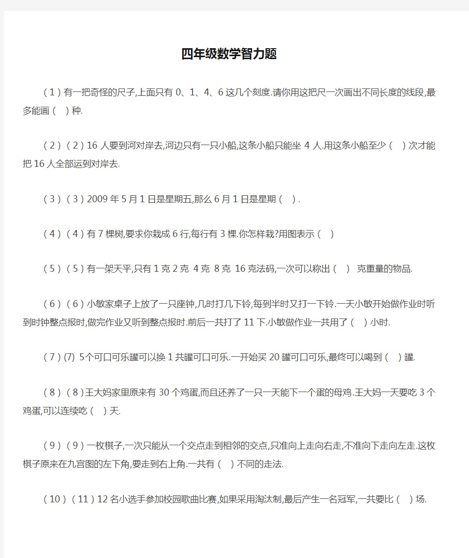 四年级数学智力题