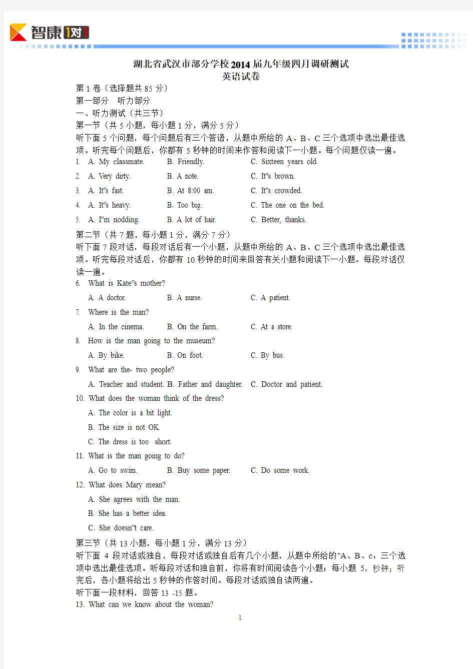 2013-2014年湖北武汉九年级四月调考英语(含解析)