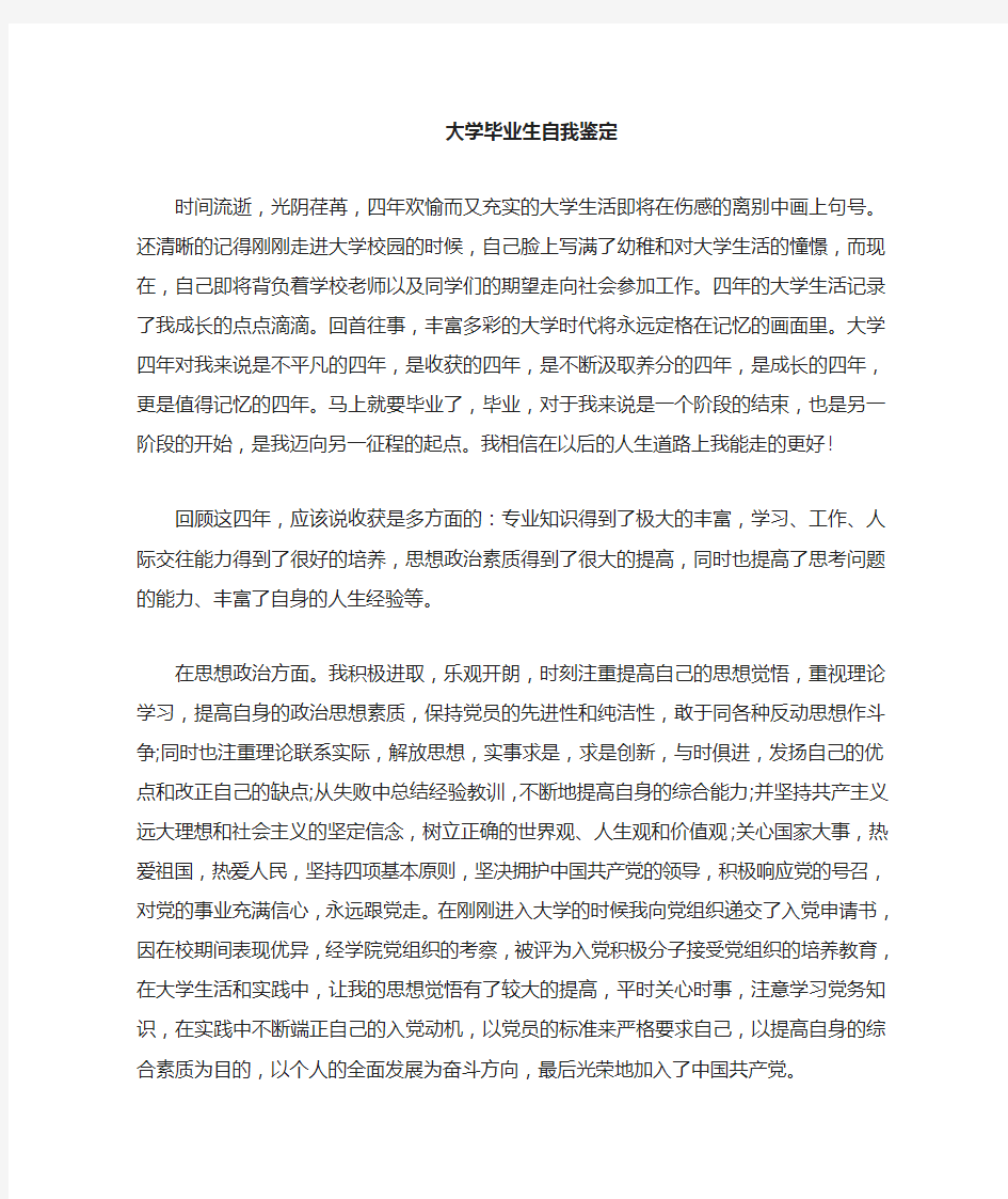 毕业生登记表自我鉴定2000字