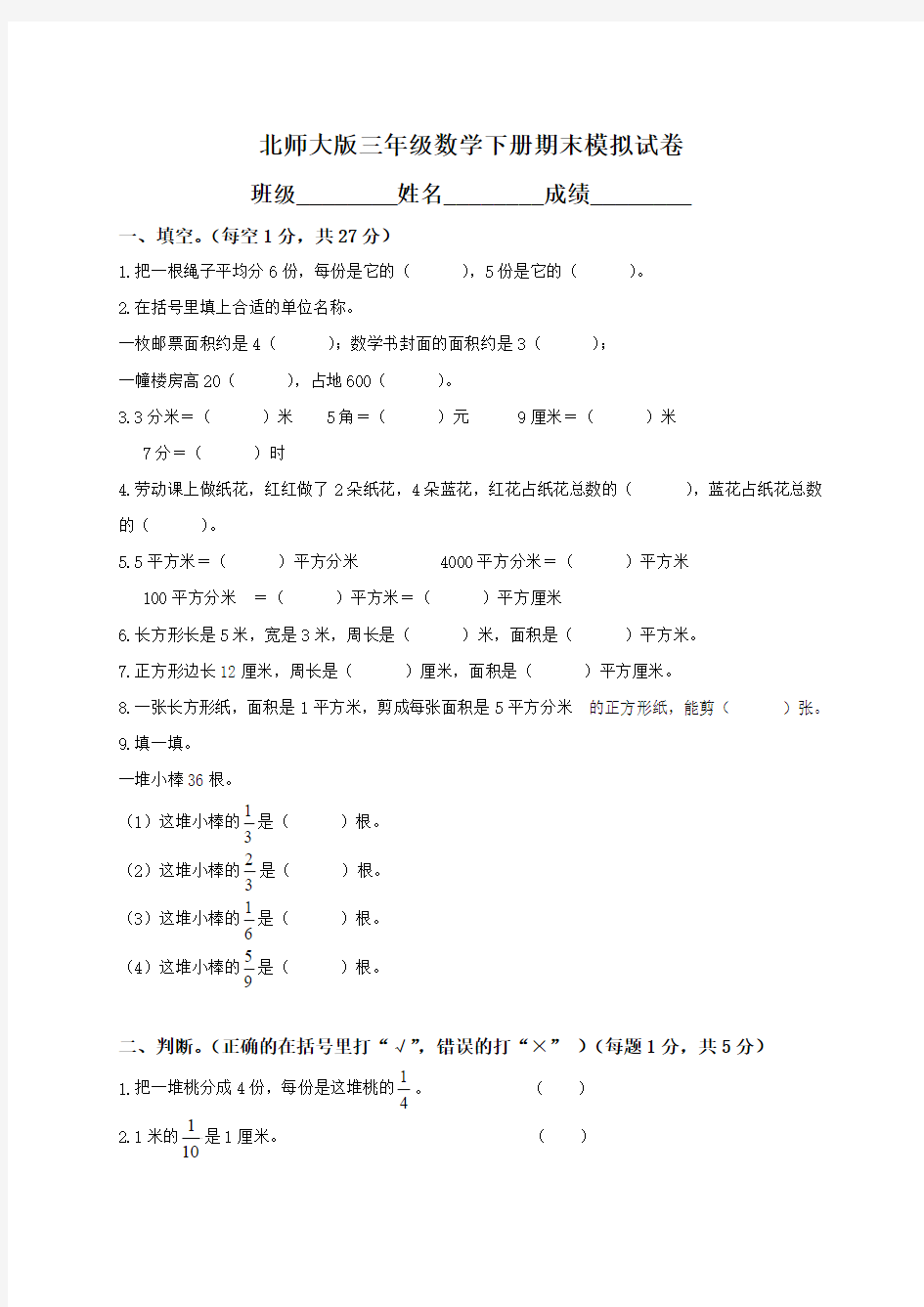 小学三年级下册数学期末试卷及答案