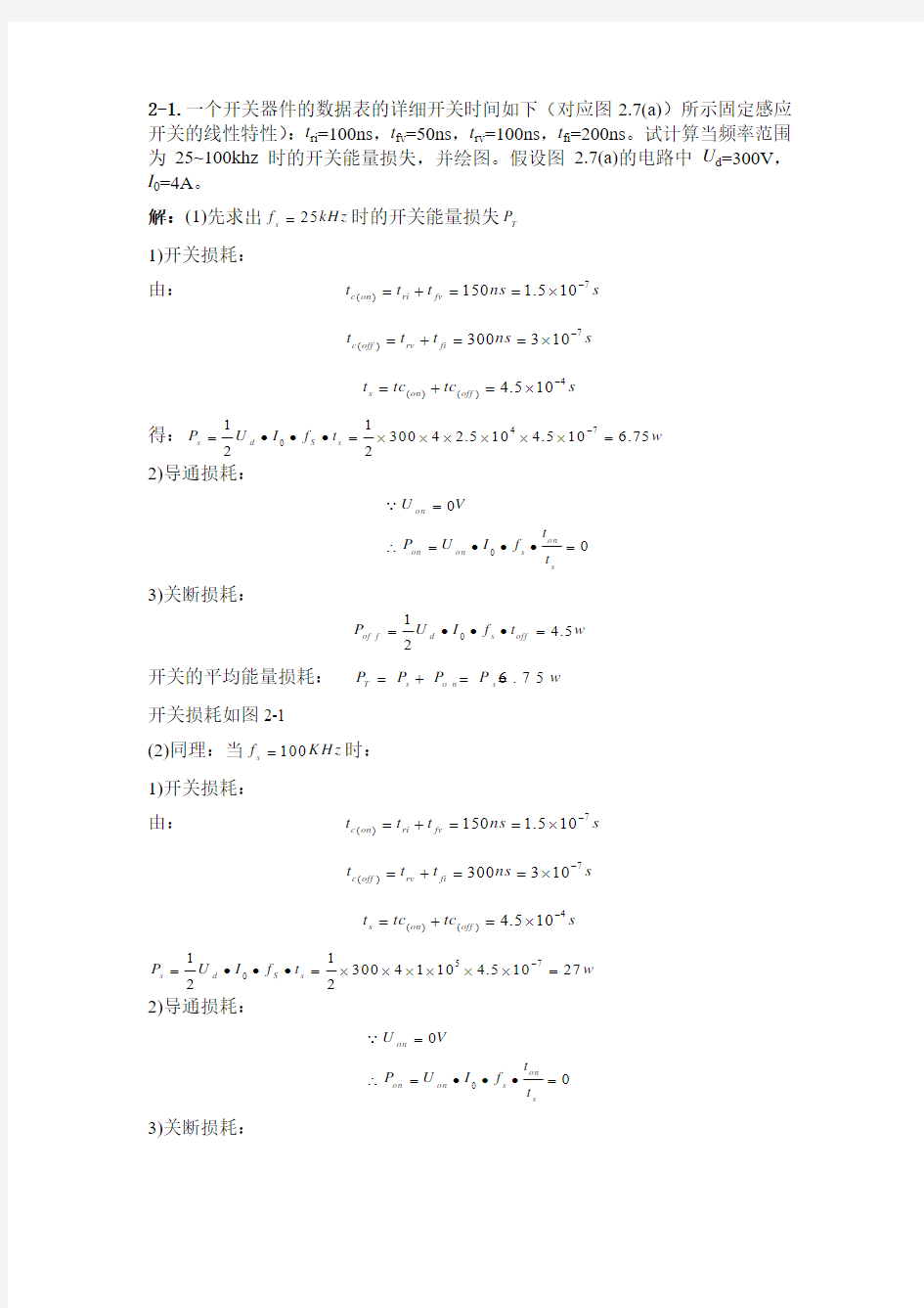 《电力电子技术》第二章习题解答